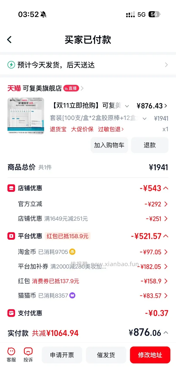 可复美胶原棒200支+12盒大水膜606到手 - 线报酷