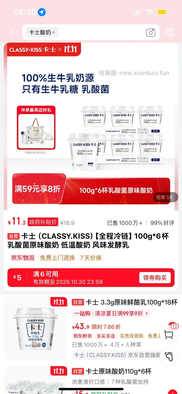 不用拼单的好价卡士酸奶 - 线报酷