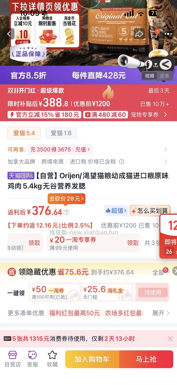 天猫国际自营渴望鸡313 - 线报酷