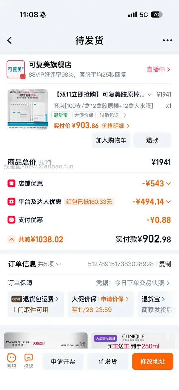 可复美胶原棒200支+12盒大水膜606到手 - 线报酷