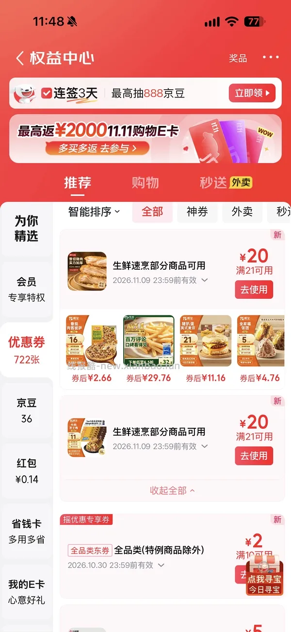 农心混合口味8连包 11，发大水中！ - 线报酷