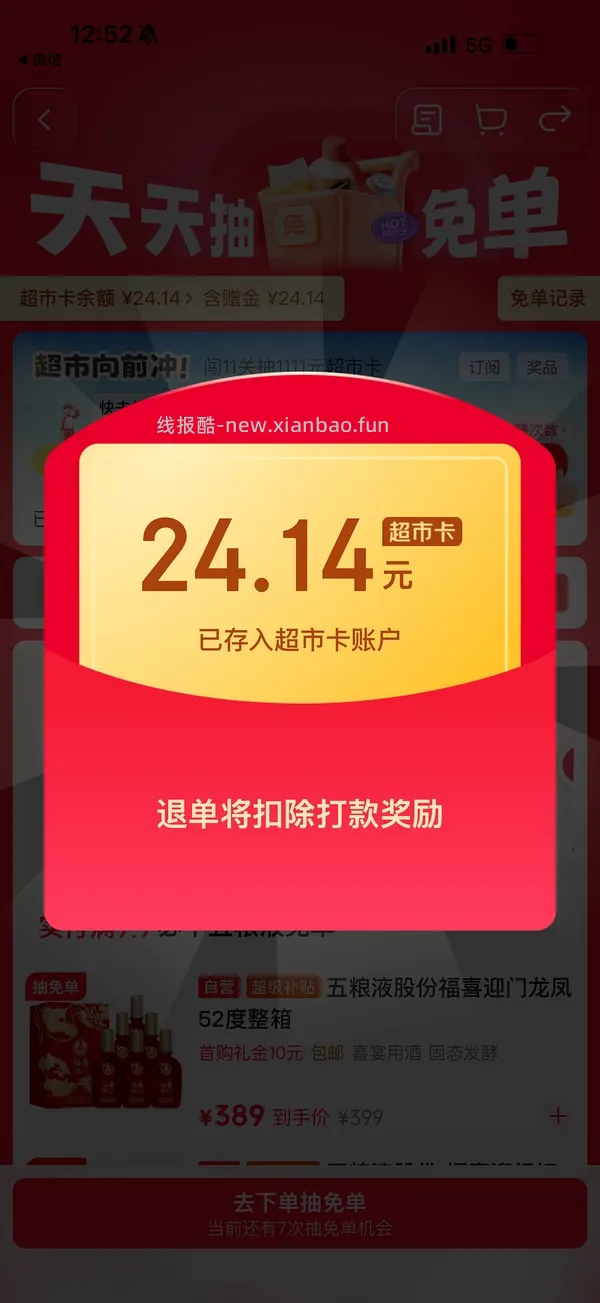 农心混合口味8连包 11，发大水中！ - 线报酷