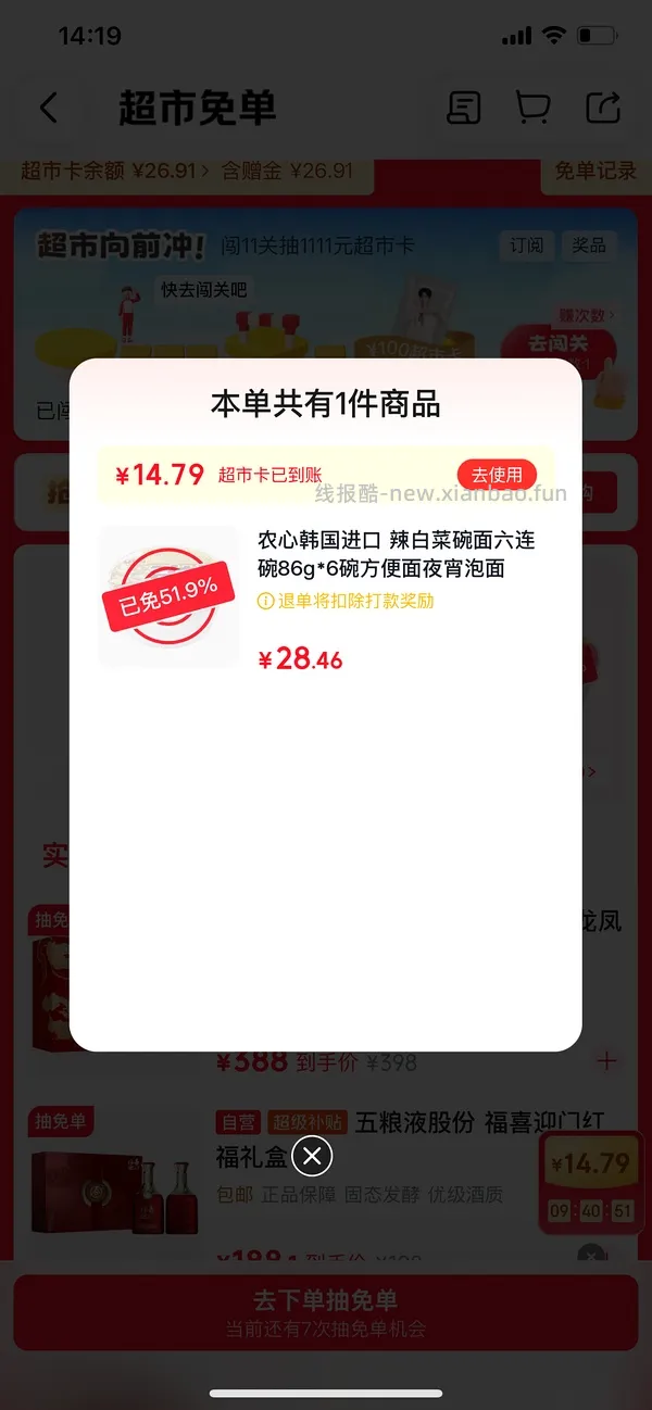 农心混合口味8连包 11，发大水中！ - 线报酷