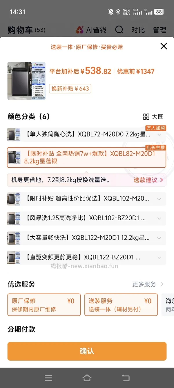 692的海尔波轮洗衣机10kg 2GD0 - 线报酷
