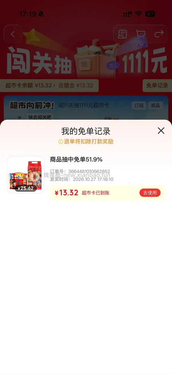 农心混合口味8连包 11，发大水中！ - 线报酷