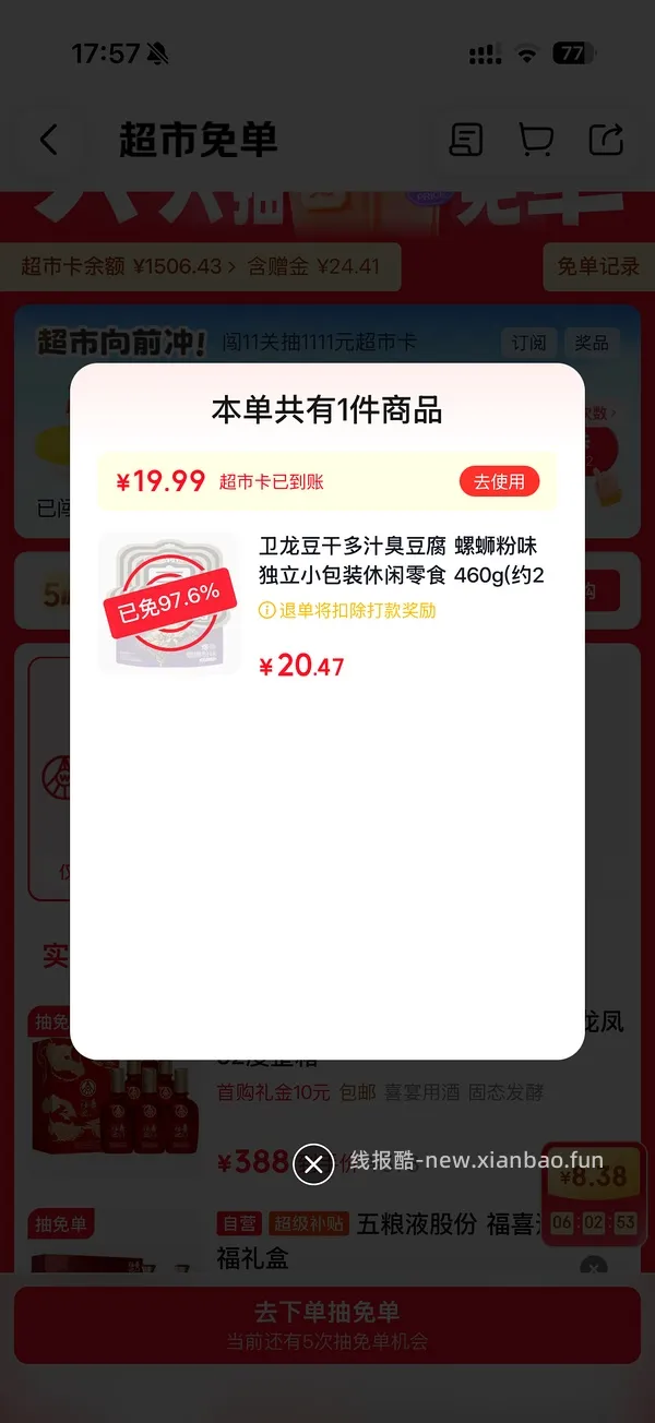 农心混合口味8连包 11，发大水中！ - 线报酷