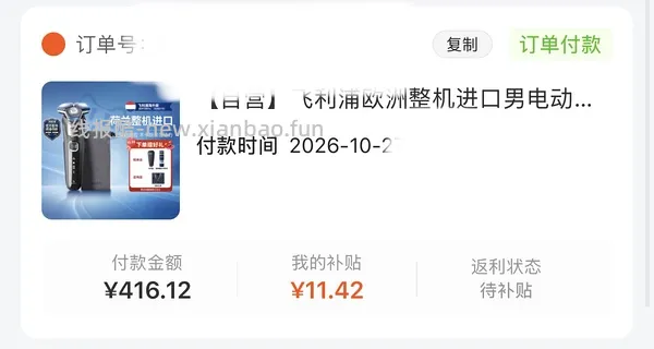 飞利浦剃须刀S5887到手270 - 线报酷
