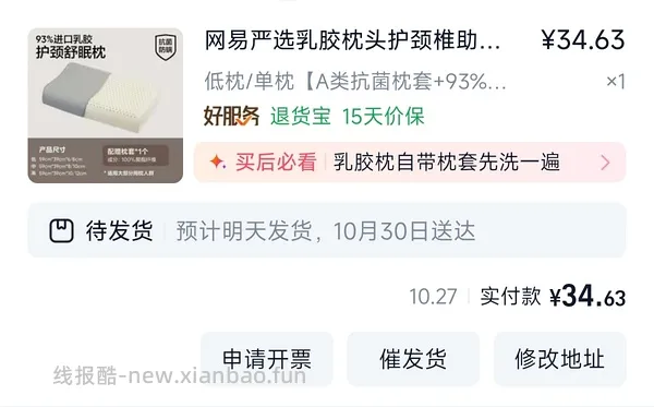 网易严选乳胶枕不到25 - 线报酷