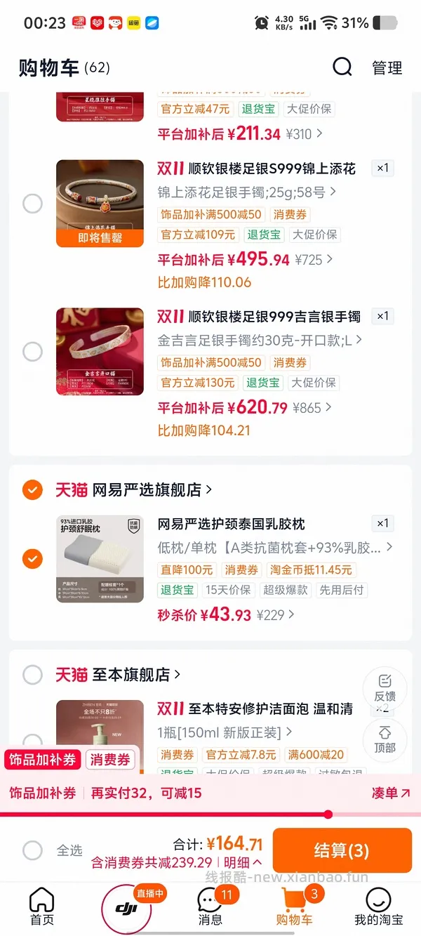 网易严选乳胶枕不到25 - 线报酷
