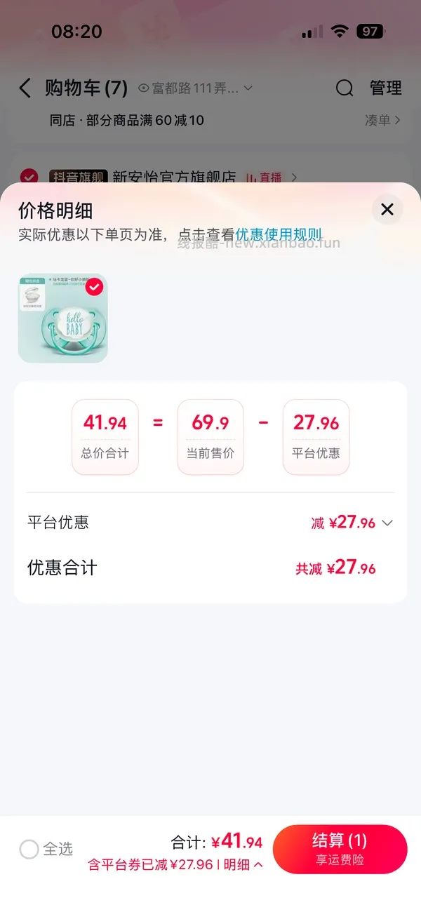 母婴 新安怡安抚奶嘴 简单作业 6个月-18个月也有好价 - 线报酷