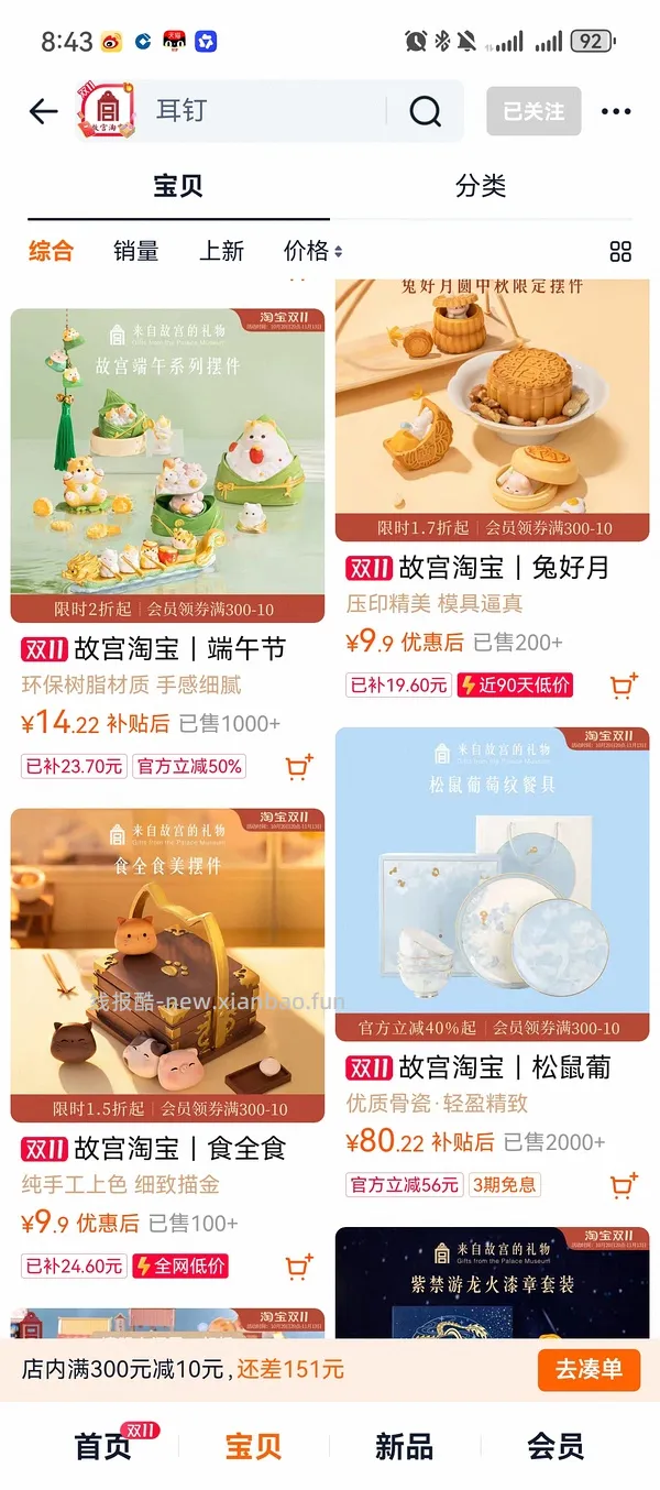 10r入故宫小笼包摆件 - 线报酷