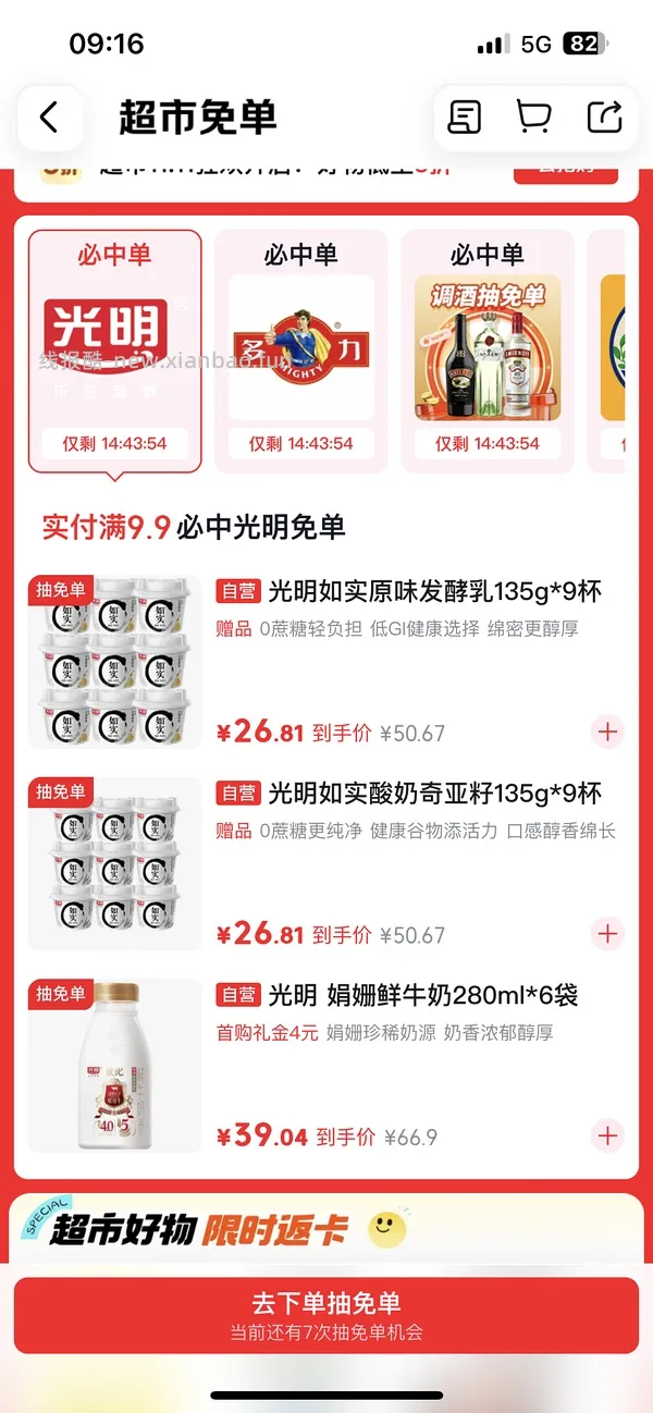 光明鲜奶超市免单 - 线报酷