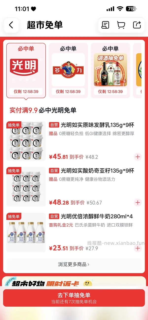 光明鲜奶超市免单 - 线报酷