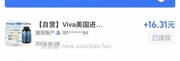 【车跑】viva鱼油量少价低 1.29/颗 下架了 - 线报酷