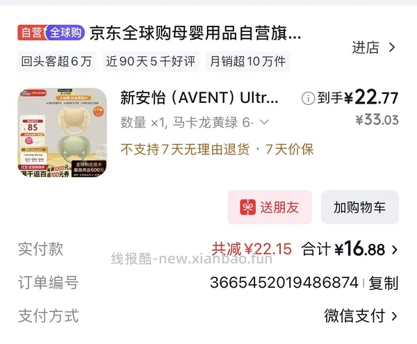 母婴 新安怡安抚奶嘴 简单作业 6个月-18个月也有好价 - 线报酷