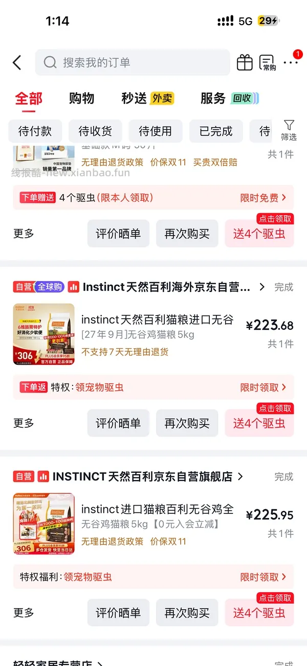 零薅4袋妮可露猫砂 - 线报酷