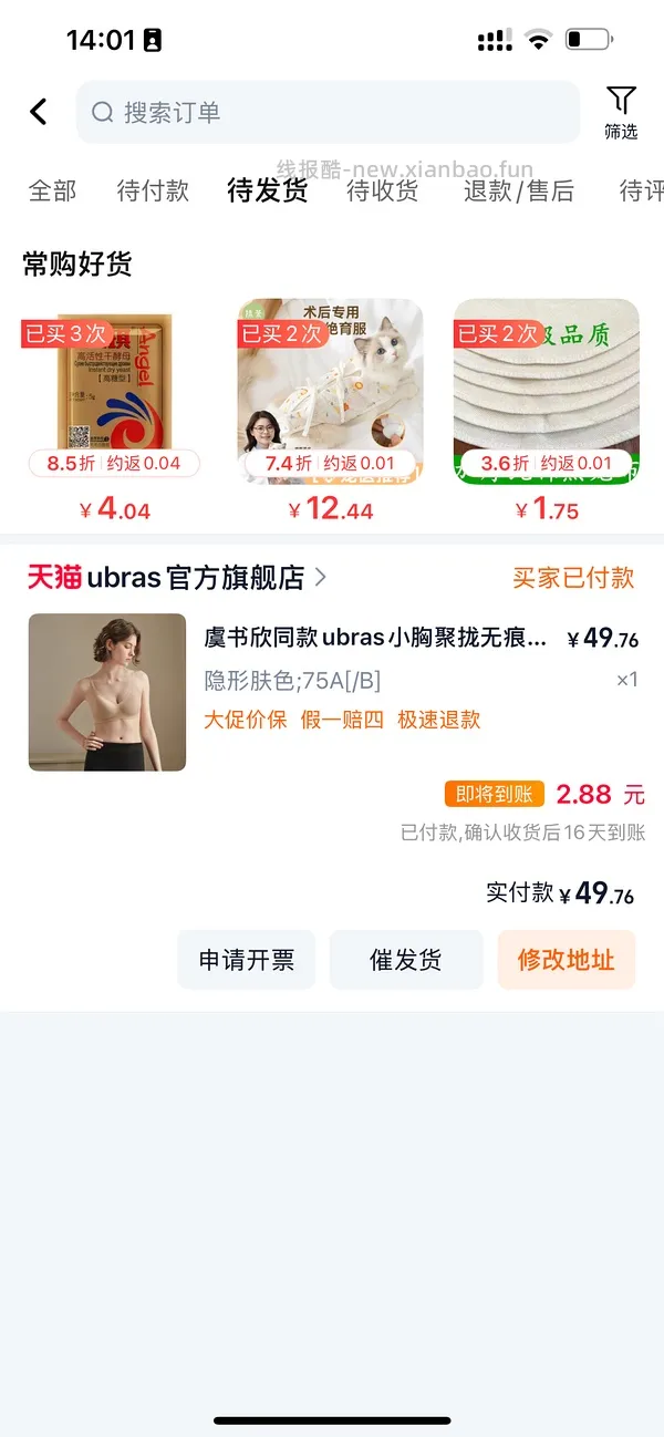 ubras粉底液内衣50左右拿下 - 线报酷