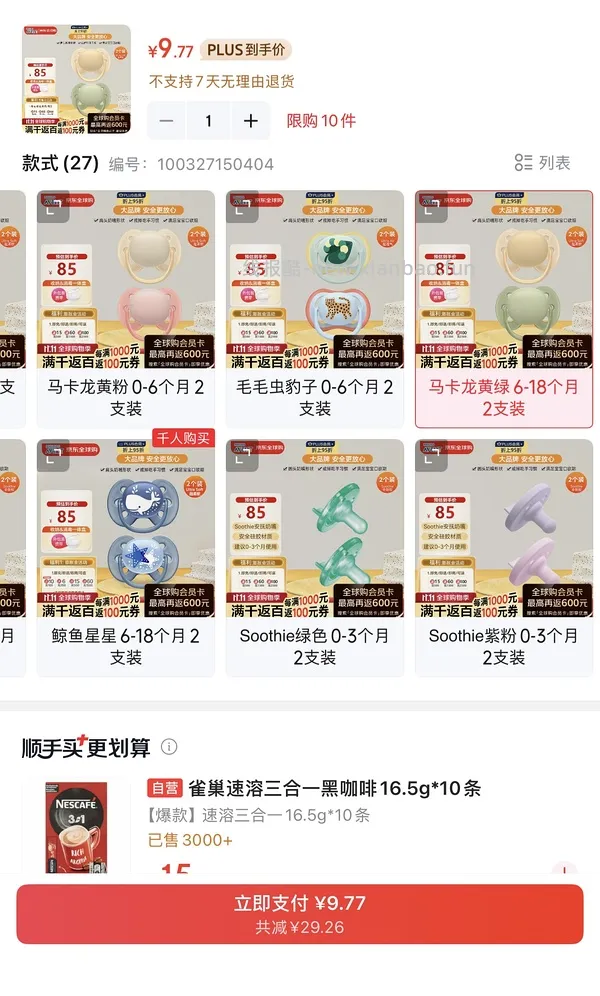 母婴 新安怡安抚奶嘴 简单作业 6个月-18个月也有好价 - 线报酷