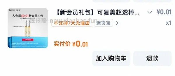 可复美小金膜2和小水膜2盒大水膜1盒+25片共50片超级好价 折1.89一片（更新我的下单流程）（返利降了一点） - 线报酷