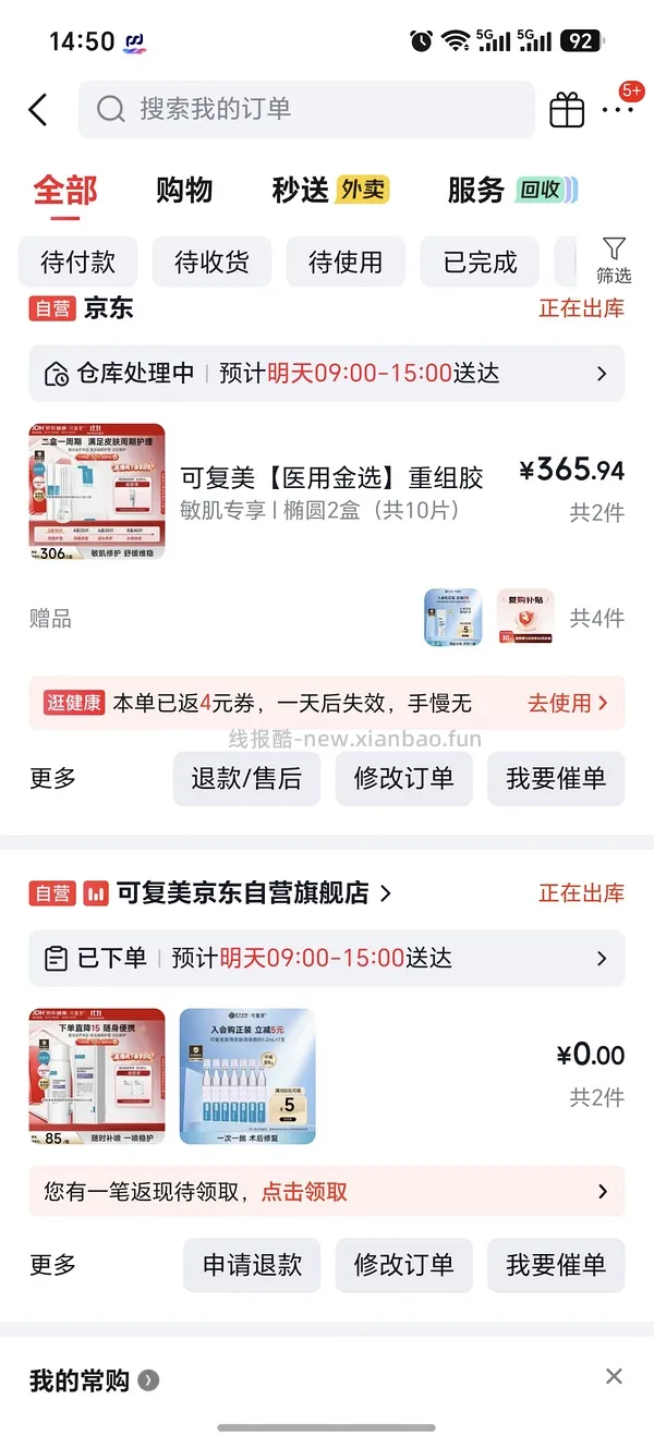 可复美重组胶原蛋白敷料140.43两盒需88vip - 线报酷