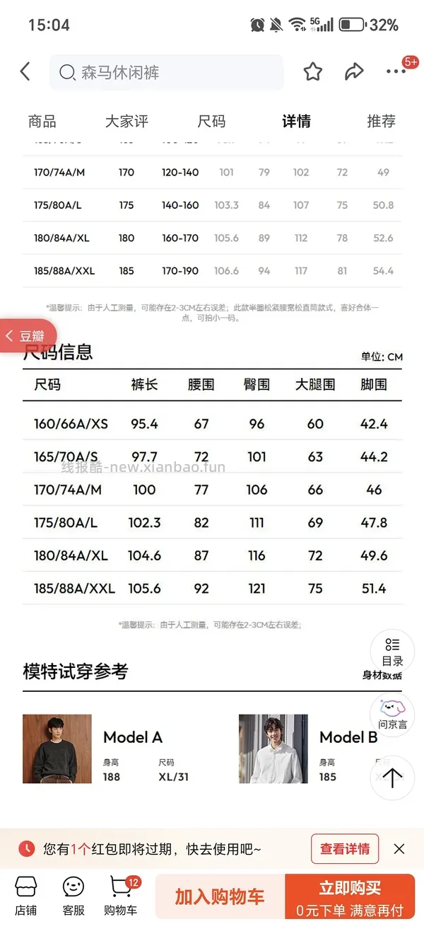 森马四折 - 线报酷