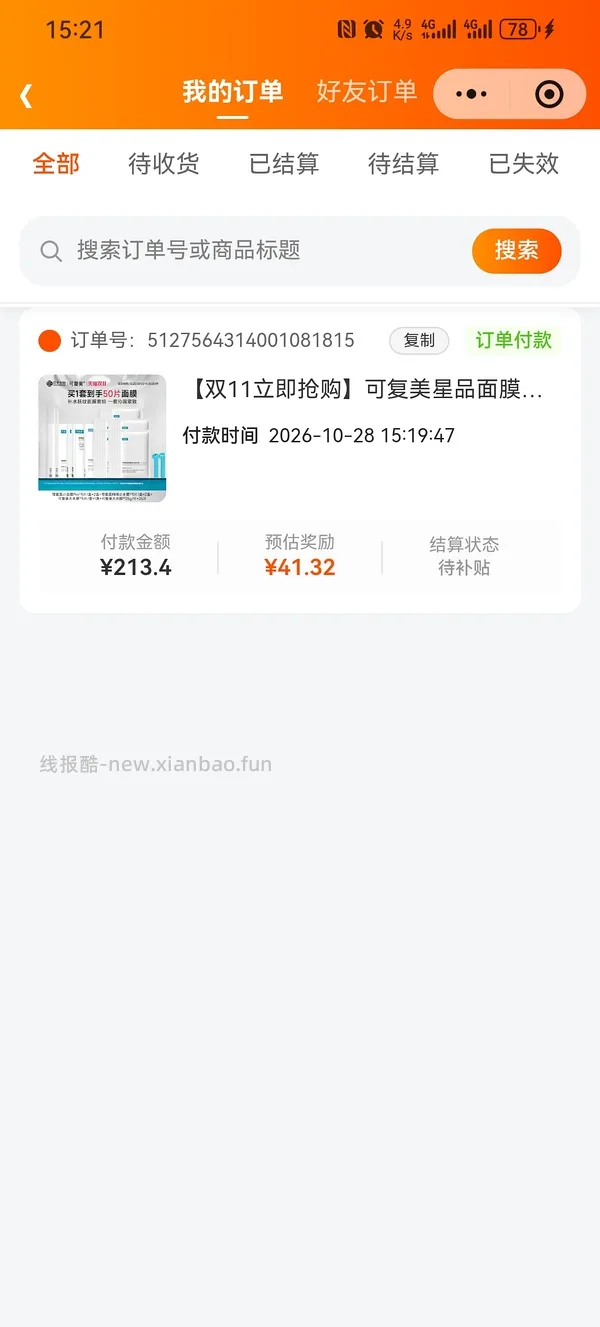 可复美小金膜2和小水膜2盒大水膜1盒+25片共50片超级好价 折1.89一片（更新我的下单流程）（返利降了一点） - 线报酷