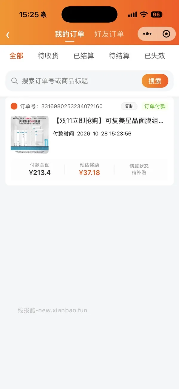 可复美小金膜2和小水膜2盒大水膜1盒+25片共50片超级好价 折1.89一片（更新我的下单流程）（返利降了一点） - 线报酷