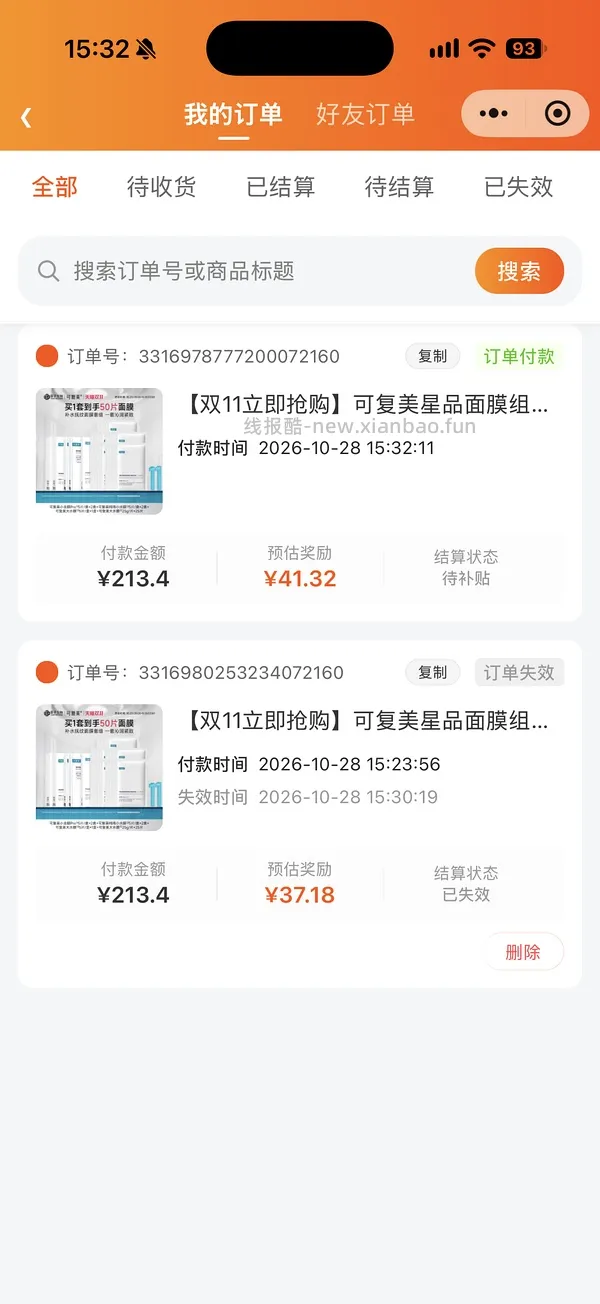 可复美小金膜2和小水膜2盒大水膜1盒+25片共50片超级好价 折1.89一片（更新我的下单流程）（返利降了一点） - 线报酷