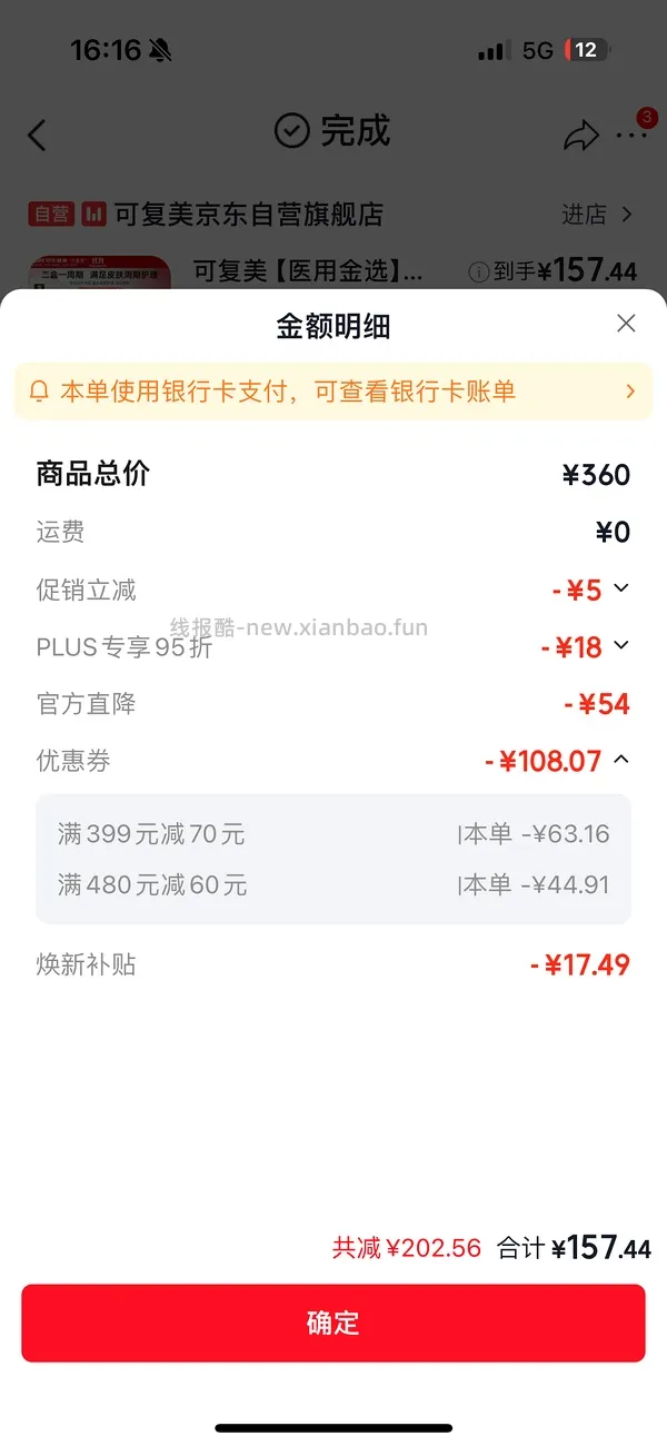 可复美重组胶原蛋白敷料140.43两盒需88vip - 线报酷