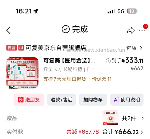 可复美重组胶原蛋白敷料140.43两盒需88vip - 线报酷