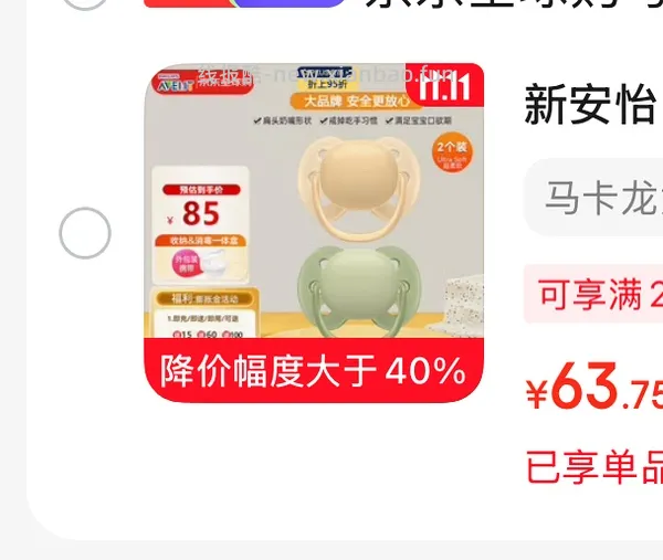 母婴 新安怡安抚奶嘴 简单作业 6个月-18个月也有好价 - 线报酷