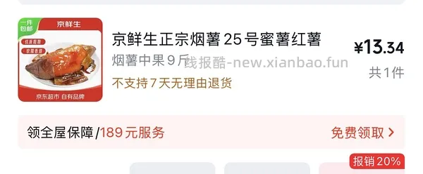 9块钱买佳农烟薯25号4.5斤净重 - 线报酷