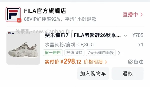 斐乐猫爪 7 💰340 左右 - 线报酷