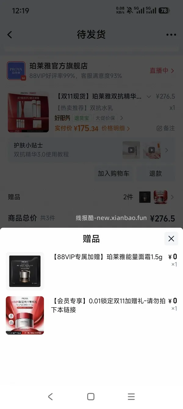 129r买珀莱雅双抗水乳两套正装量，水360ml，乳240ml - 线报酷