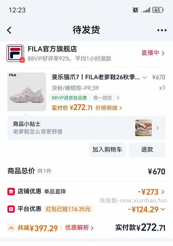 斐乐猫爪 7 💰340 左右 - 线报酷