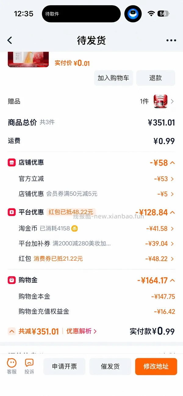129r买珀莱雅双抗水乳两套正装量，水360ml，乳240ml - 线报酷