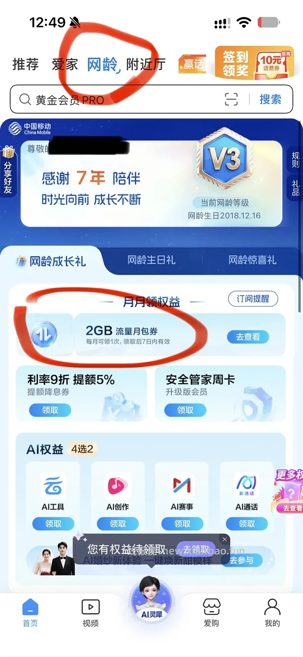 移动免费流量包4GB - 线报酷