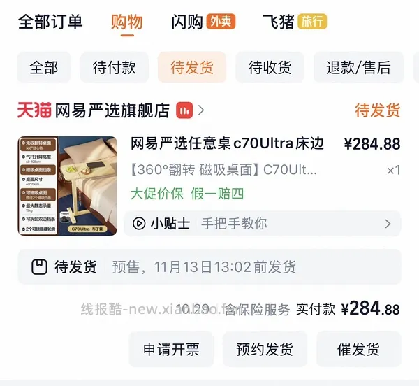 可能车走，网易严选升降桌c70ultra250左右，不刷券作业，最低200-。认真看主楼可解决大部分少优惠或叠不上的问题。 - 线报酷