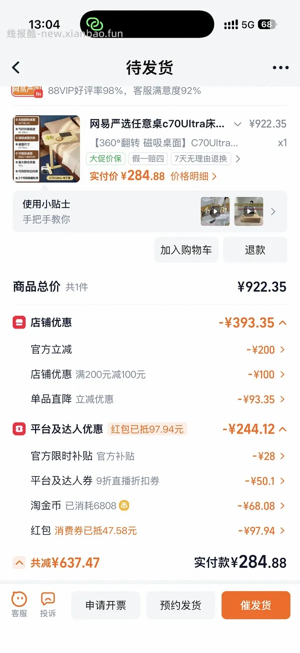 可能车走，网易严选升降桌c70ultra250左右，不刷券作业，最低200-。认真看主楼可解决大部分少优惠或叠不上的问题。 - 线报酷