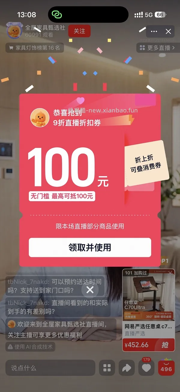 可能车走，网易严选升降桌c70ultra250左右，不刷券作业，最低200-。认真看主楼可解决大部分少优惠或叠不上的问题。 - 线报酷