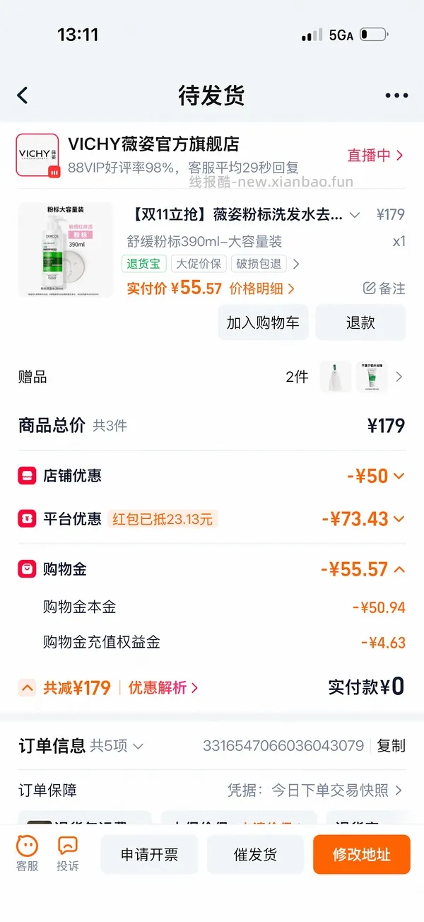 实付40不到入薇姿粉瓶390+50ml - 线报酷