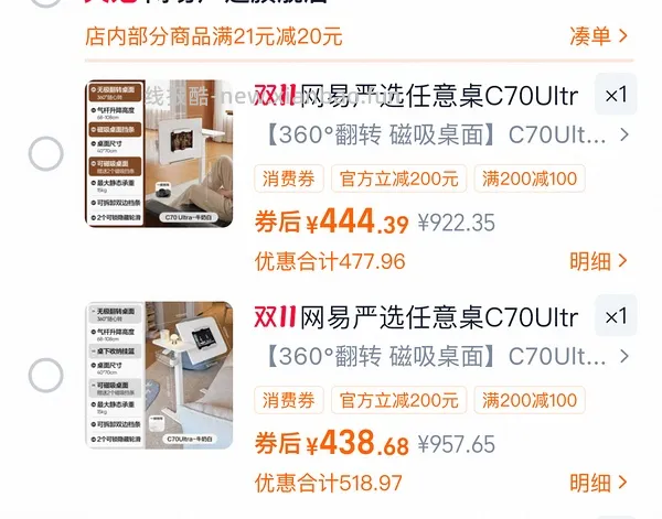 可能车走，网易严选升降桌c70ultra250左右，不刷券作业，最低200-。认真看主楼可解决大部分少优惠或叠不上的问题。 - 线报酷