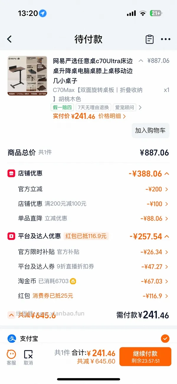 可能车走，网易严选升降桌c70ultra250左右，不刷券作业，最低200-。认真看主楼可解决大部分少优惠或叠不上的问题。 - 线报酷
