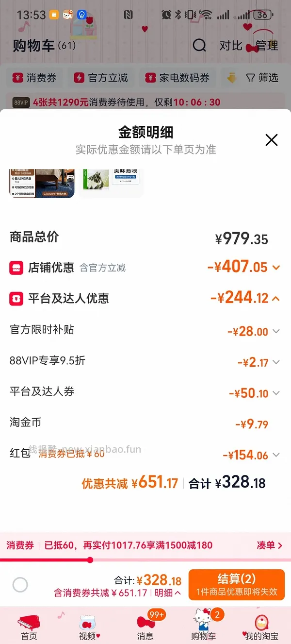 可能车走，网易严选升降桌c70ultra250左右，不刷券作业，最低200-。认真看主楼可解决大部分少优惠或叠不上的问题。 - 线报酷