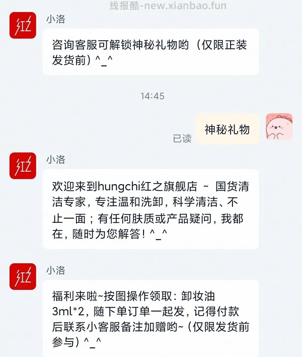 红之卸妆油31元150ml赠146ml - 线报酷