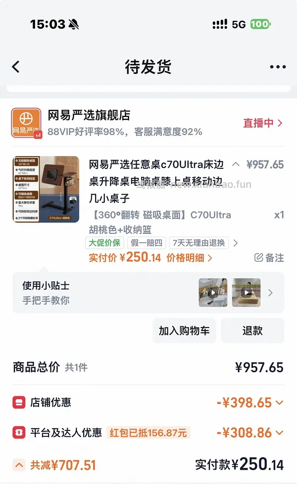 可能车走，网易严选升降桌c70ultra250左右，不刷券作业，最低200-。认真看主楼可解决大部分少优惠或叠不上的问题。 - 线报酷