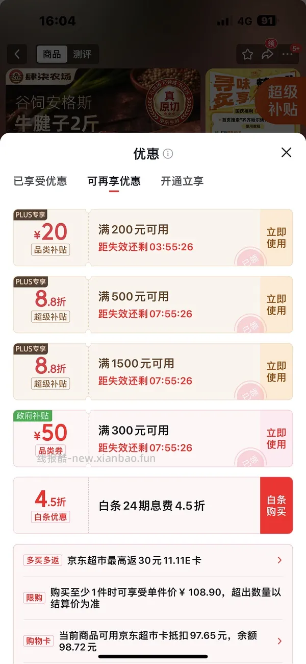 牛腱子23r/斤 - 线报酷