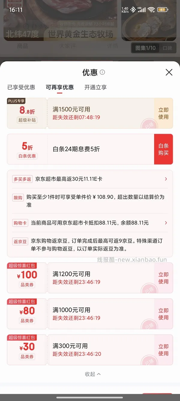 牛腱子23r/斤 - 线报酷