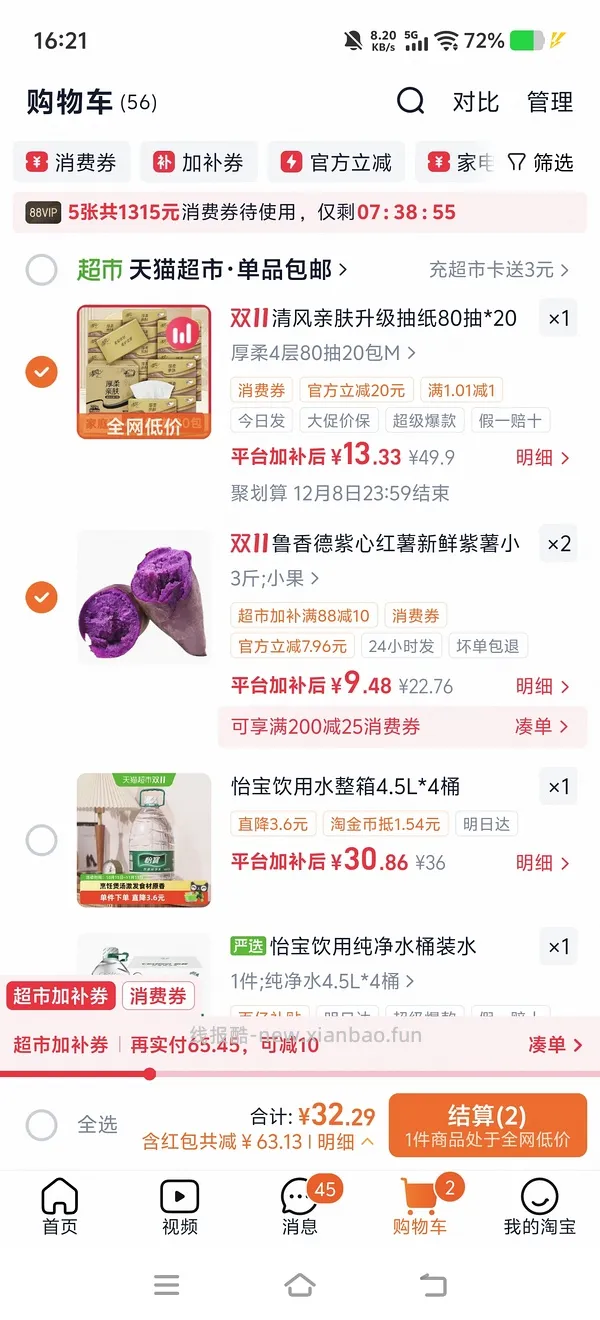 清风抽纸80抽/20包M码 12r - 线报酷