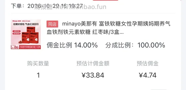 minayo美那有补铁软糖13.6一盒 - 线报酷
